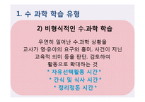 영유아 수과학 교육의 운영-5