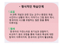 영유아 수과학 교육의 운영-8