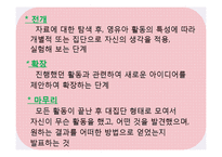 영유아 수과학 교육의 운영-9