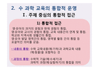 영유아 수과학 교육의 운영-10