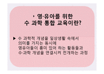 영유아 수과학 교육의 운영-12