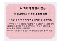 영유아 수과학 교육의 운영-13