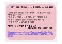 영유아 수과학 교육의 운영-17