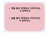 영유아 수과학 교육의 운영-18