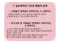 영유아 수과학 교육의 운영-19