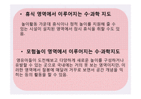 영유아 수과학 교육의 운영-20