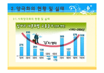 [교육사회학] 교육양극화와 교육을 통한 사회 양극화의 원인 및 문제점, 대책 및 예방법-7