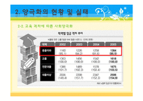 [교육사회학] 교육양극화와 교육을 통한 사회 양극화의 원인 및 문제점, 대책 및 예방법-11
