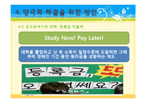 [교육사회학] 교육양극화와 교육을 통한 사회 양극화의 원인 및 문제점, 대책 및 예방법-18