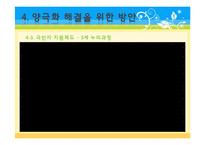 [교육사회학] 교육양극화와 교육을 통한 사회 양극화의 원인 및 문제점, 대책 및 예방법-20