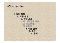 [유아문학] 그림책 아티스트 이수지 작가 작품분석-2