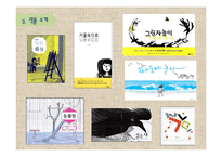 [유아문학] 그림책 아티스트 이수지 작가 작품분석-5