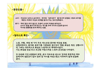 [유아문학] 그림책 아티스트 이수지 작가 작품분석-7