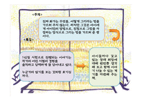 [유아문학] 그림책 아티스트 이수지 작가 작품분석-9
