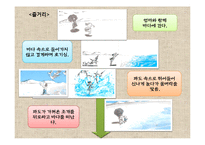 [유아문학] 그림책 아티스트 이수지 작가 작품분석-12