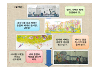 [유아문학] 그림책 아티스트 이수지 작가 작품분석-17