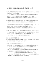 제 26장 크로마토그래피 분리법-1