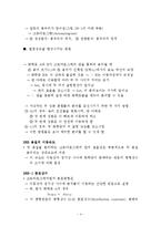 제 26장 크로마토그래피 분리법-4