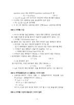 제 26장 크로마토그래피 분리법-5