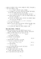 제 26장 크로마토그래피 분리법-6