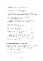 제 26장 크로마토그래피 분리법-10