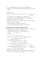 제 26장 크로마토그래피 분리법-14