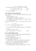 제 26장 크로마토그래피 분리법-15