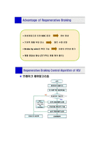 [자동차공학] 회생 제동 장치-7