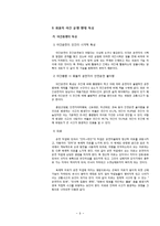 화물차 운행 행태에 따른 문제점 분석과 대안 제시 -화물차 야간통행을 중심으로-9