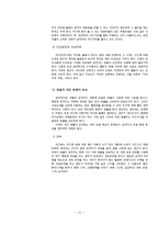 화물차 운행 행태에 따른 문제점 분석과 대안 제시 -화물차 야간통행을 중심으로-11