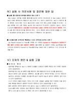 미생물 성장속도 실험(Escherichia coli의 성장속도 측정)-5