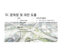 화물차 운행 행태에 따른 문제점 분석과 대안 제시 -화물차 야간통행을 중심으로-14