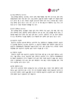 [경영분석] LG유플러스(LG U+) 재무제표분석-18