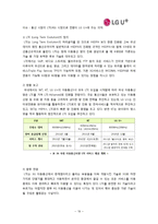 [경영분석] LG유플러스(LG U+) 재무제표분석-19