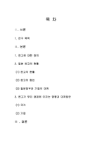 일본 엔화 강세의 원인과 전망, 우리나라에 미치는 영향-2