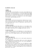 일본 엔화 강세의 원인과 전망, 우리나라에 미치는 영향-8