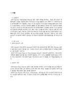 [인사관리] GWP Korea 기업사례조사-3