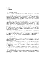 [인사관리] GWP Korea 기업사례조사-4