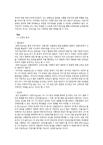 [인사관리] GWP Korea 기업사례조사-11