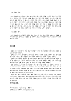 [인사관리] GWP Korea 기업사례조사-13