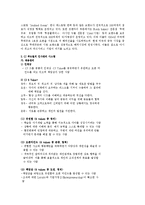 [인적자원관리] 인재상, 선발제도 -cj푸드빌 인사관리사례-2