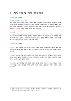 [조직분석] 게임기업 조직문화-3