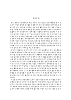 [경영] 도요타 인적자원관리 사례 연구-3