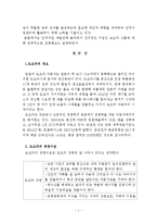 [경영] 도요타 인적자원관리 사례 연구-4