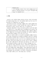 [경영] 도요타 인적자원관리 사례 연구-5
