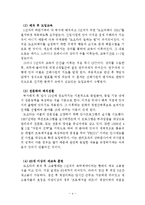 [경영] 도요타 인적자원관리 사례 연구-7