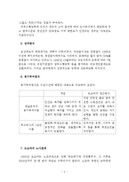 [경영] 도요타 인적자원관리 사례 연구-8