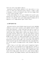 [경영] 도요타 인적자원관리 사례 연구-9