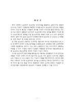 [경영] 도요타 인적자원관리 사례 연구-10