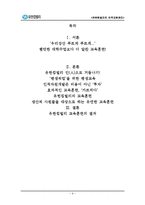 유한킴벌리의 인적자원관리-8